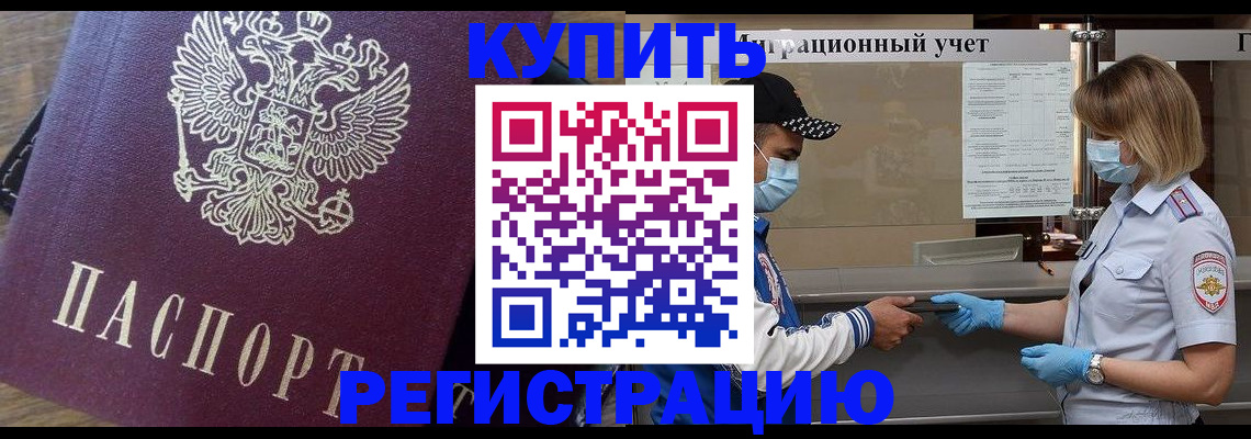 прописка штамп в Ненецком АО