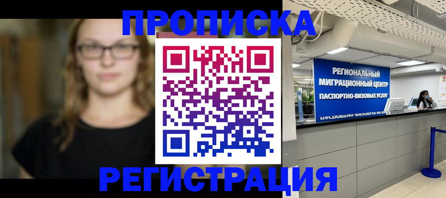 купить прописку в Ненецком АО