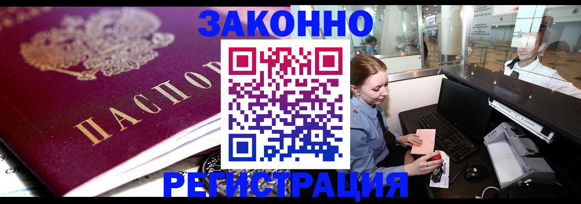 временная регистрация недорого в Ненецком АО